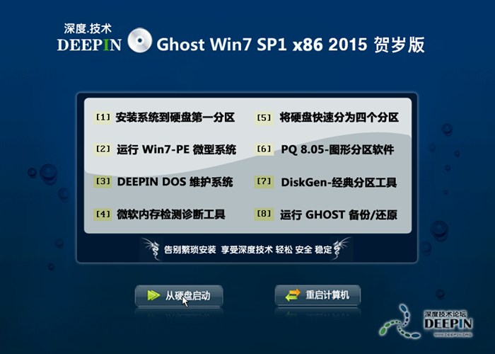 深度技术win7win7旗舰版