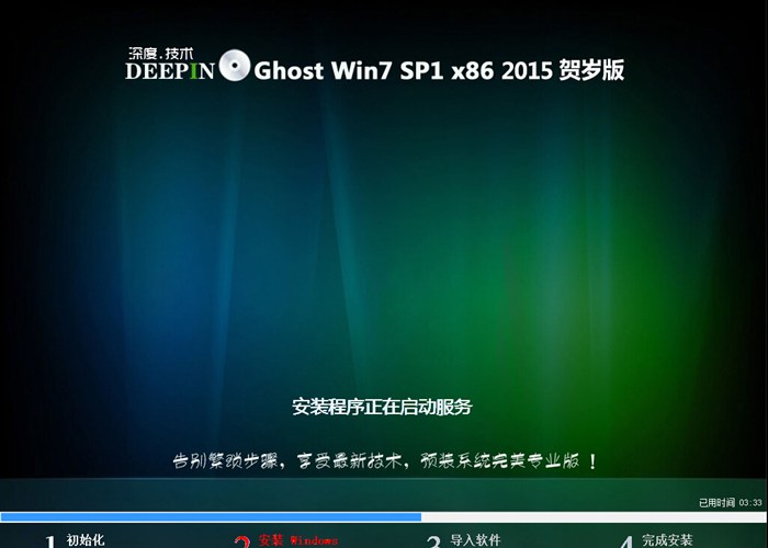 win7旗舰版深度技术win7