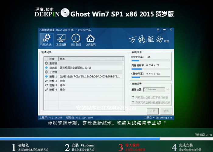 深度技术win7旗舰版