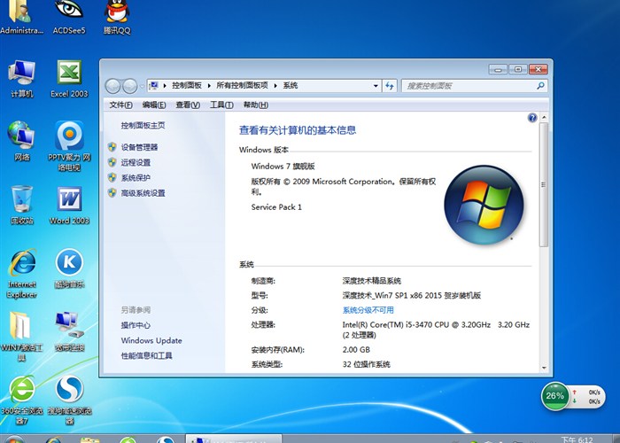 win7旗舰版深度技术win7旗舰