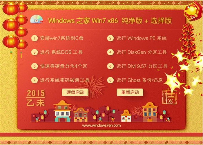 windows之家Win7 32位纯净版系统下载