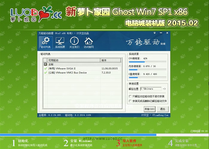 新萝卜家园ghost Win7 sp1 x86装机版 2015