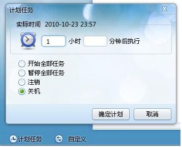 win7旗舰版系统电脑定时关机设置方法