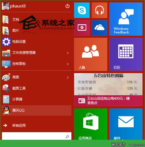  Win10修改开始菜单背景颜色的方法