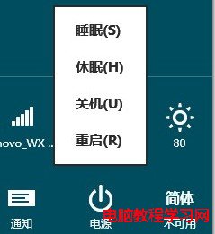 开启Windows8系统休眠模式