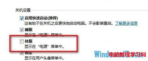 开启Windows8系统休眠模式