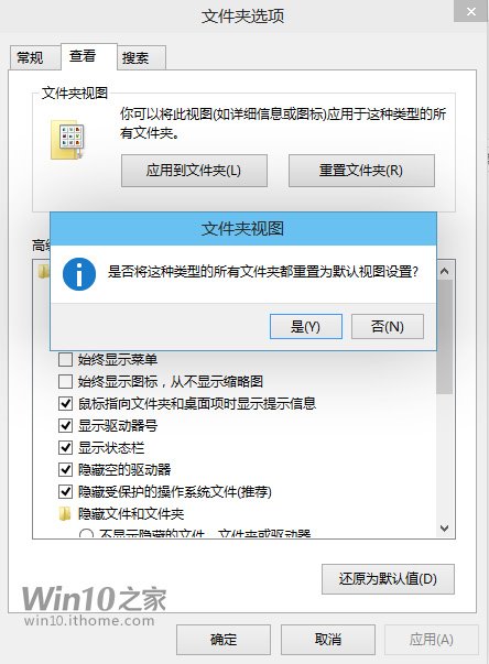 如何重置所有Win10/Win8.1/Win7文件夹视图    三联