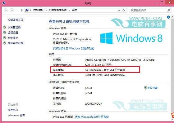 怎么看Win8.1是32位还是64位？