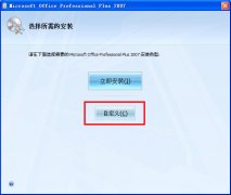 Microsoft office2007简体中文免费版(附激活密钥)