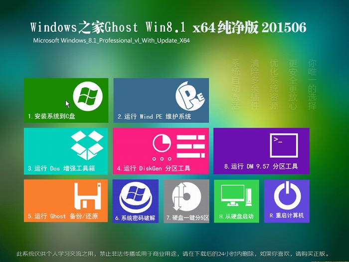 windows之家Ghost Win8.1 64位纯净版201506