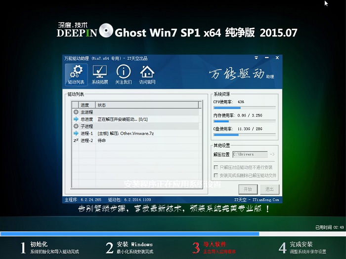 深度技术win7系统安装驱动过程