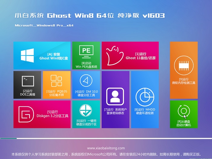 小白win8纯净版