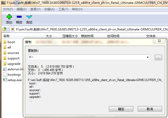 win7解压路径图3