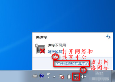 高手教你windows7如何修复连接