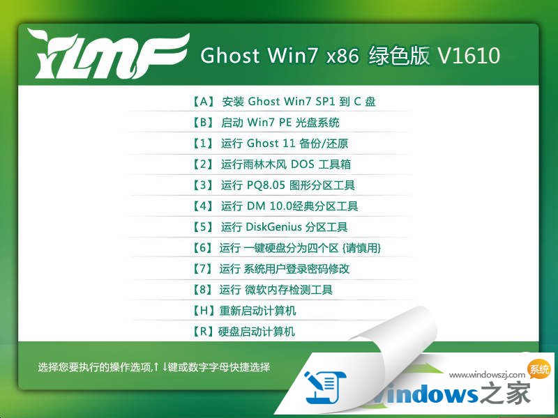 雨林木风win7旗舰版