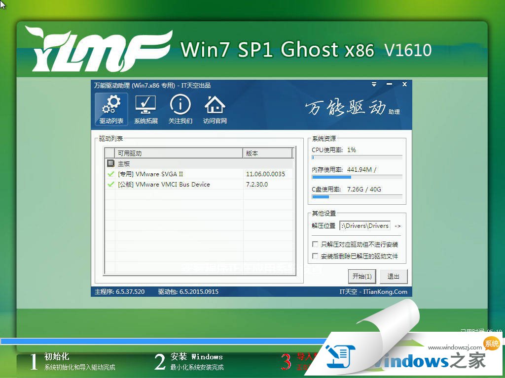 雨林木风win7旗舰版