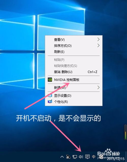 Win10系统NVIDIA显卡自动启动如何设置
