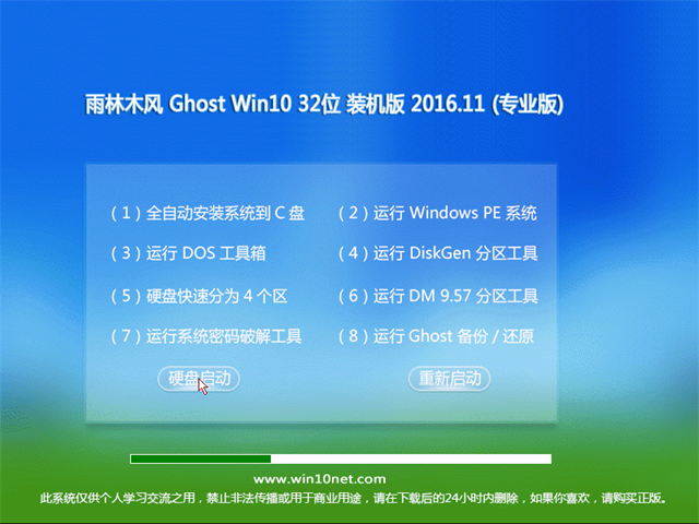 ghost win10雨林木风1.png