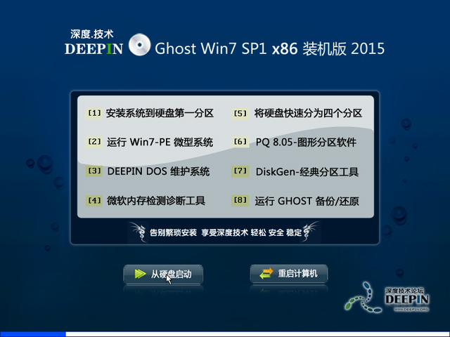 深度win732位系统