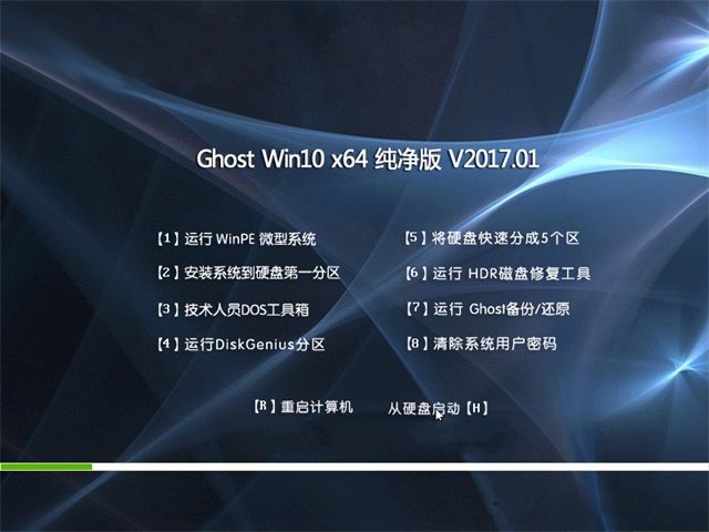 ghost win10 64位纯净版