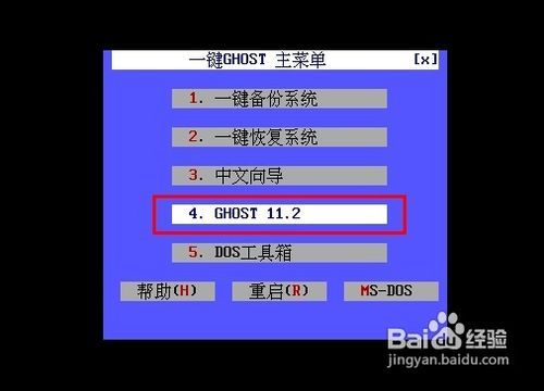 ghost一键还原如何使用