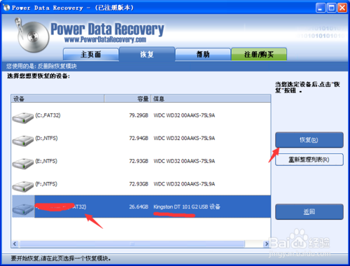 u盘数据恢复大师破解版