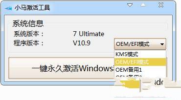 小马win7激活工具