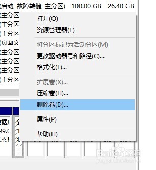 Windows10如何合并硬盘分区？