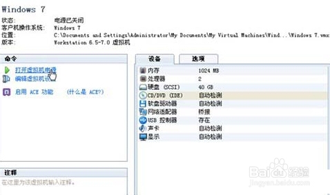 VMware虚拟机安装使用教程（Win7系统）