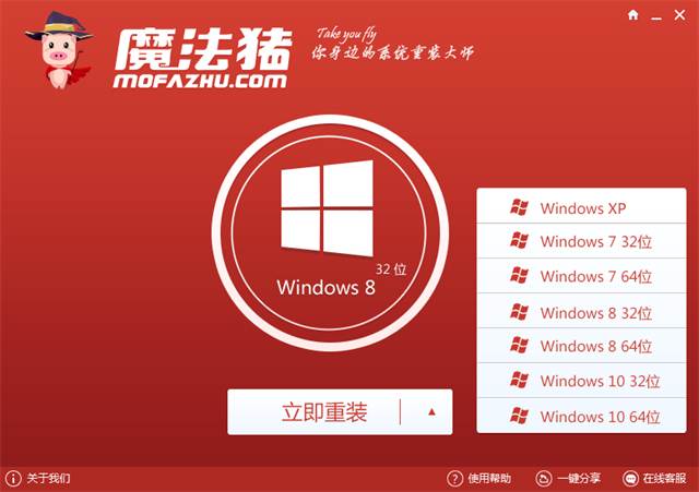 win7旗舰版一键装机