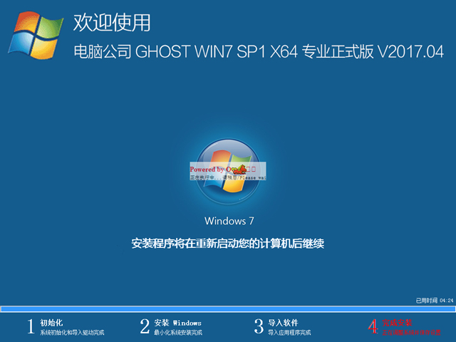 电脑公司WIN7 64专业正式版