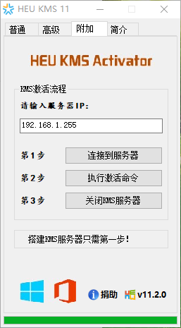 win8永久激活工具