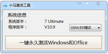 win7激活工具旗舰版