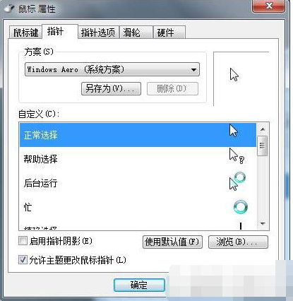 win7如何设置鼠标