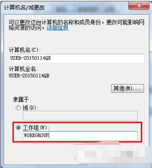 win7如何设置局域网工作组