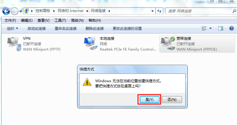 win7宽带连接怎么创建