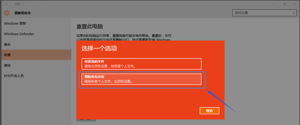 win10重置失败