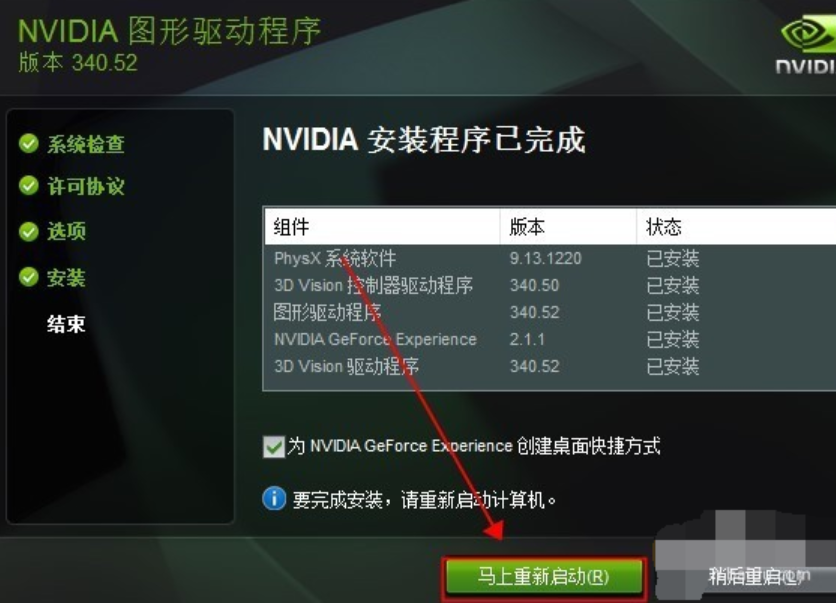 如何安装nvidia显卡驱动