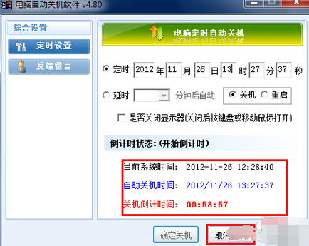 自动关机