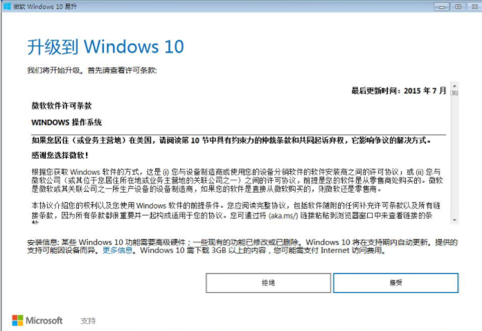 win7升级win10