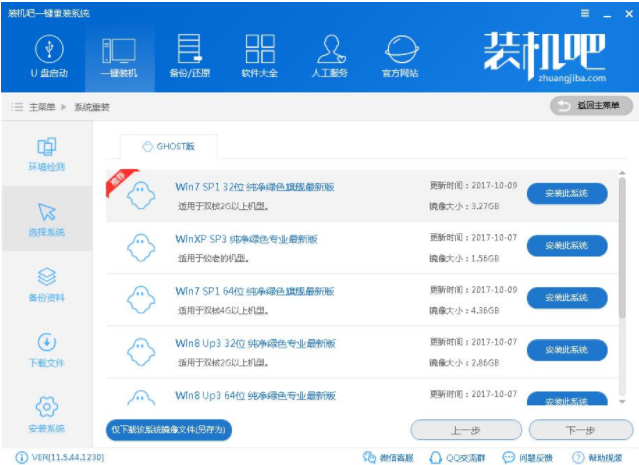 重装win7系统