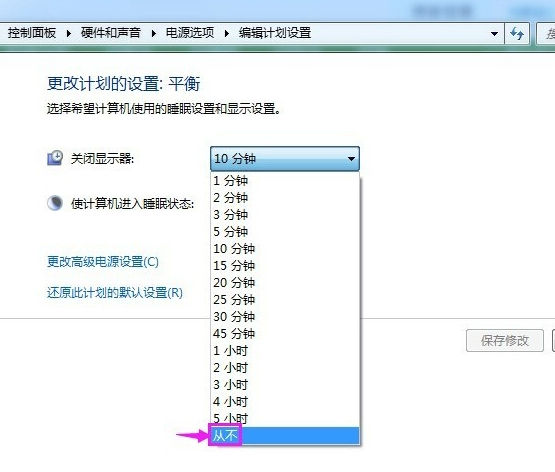 电脑休眠设置