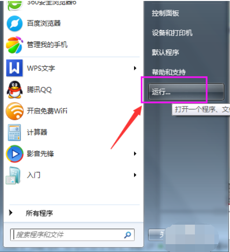 win7运行在哪儿