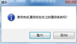 win7激活