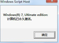 激活win7系