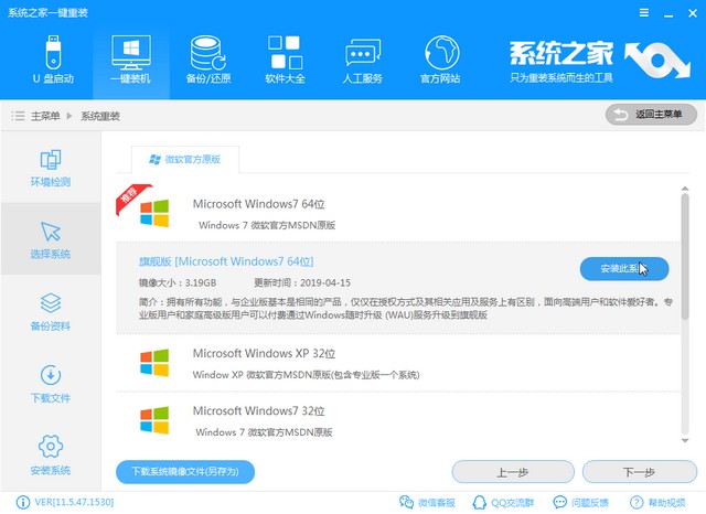 xp系统升级win7系统步骤教程