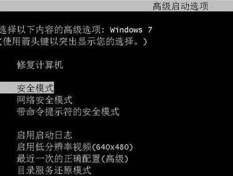 win7怎么进入安全模式