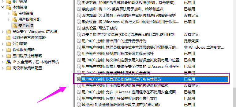 win10无法使用内置管理员账户怎么办