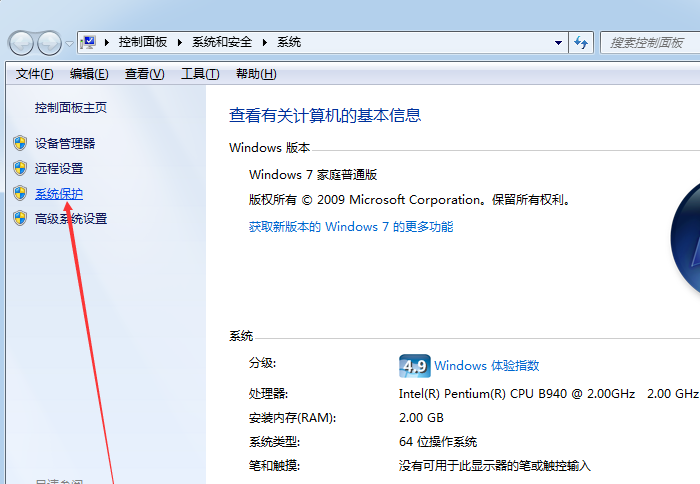 win7怎么还原系统