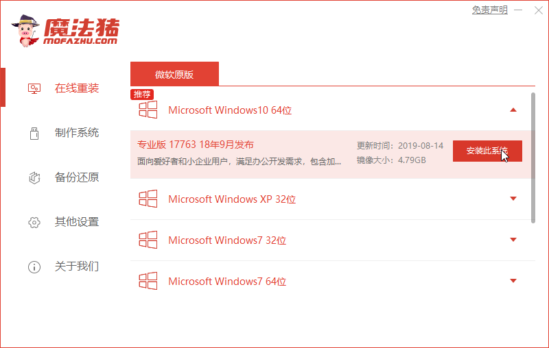 一键重装系统win10教程